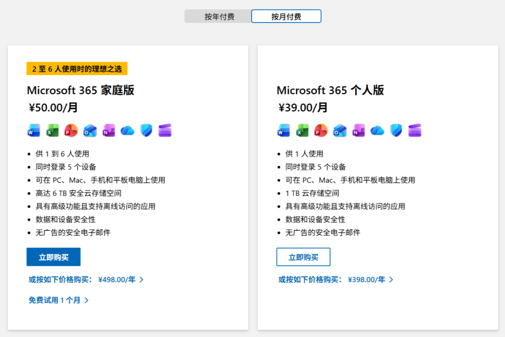 微软Microsoft 365订阅