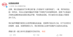 比亚迪起诉汽车博主“大秦军陕团”一审胜诉 获赔201万元​