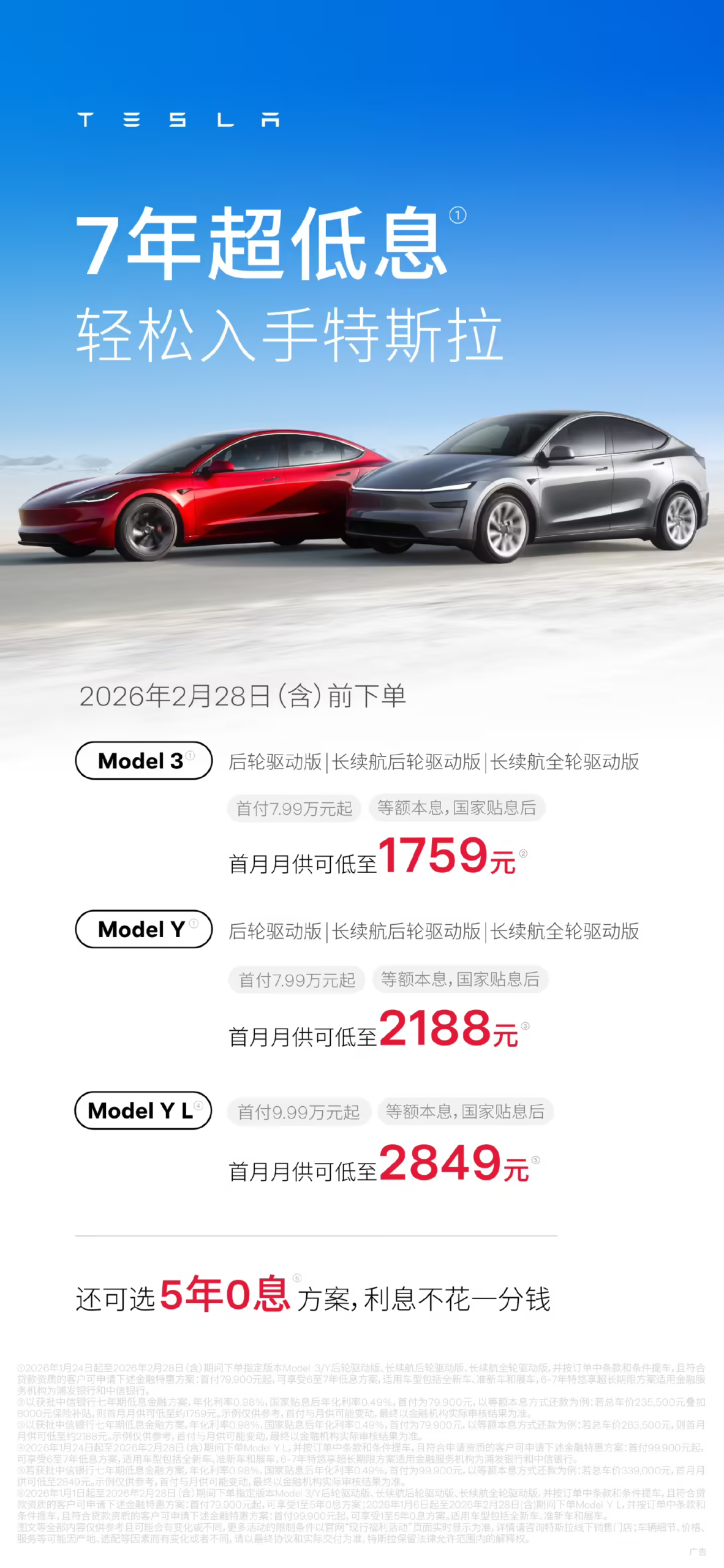 特斯拉Model 3推出新春购车优惠 最高享8000元保险补贴与7年超低息方案​
