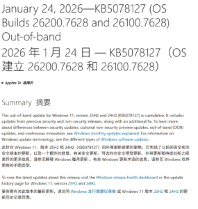 微软发布紧急带外更新修复Outlook卡死问题 涉及多版本Windows系统​
