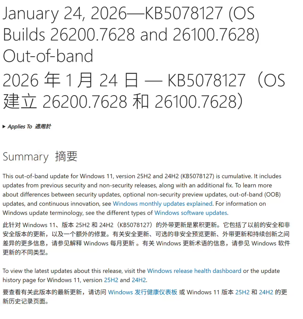 微软发布紧急带外更新修复Outlook卡死问题