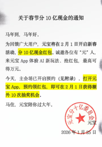 腾讯元宝App春节将分10亿现金红包 单个红包最高可达万元​