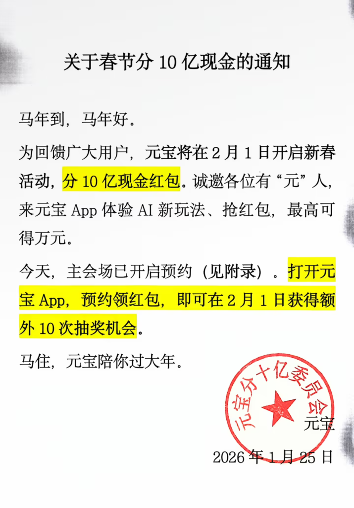 腾讯元宝App春节将分10亿现金红包 单个红包最高可达万元​