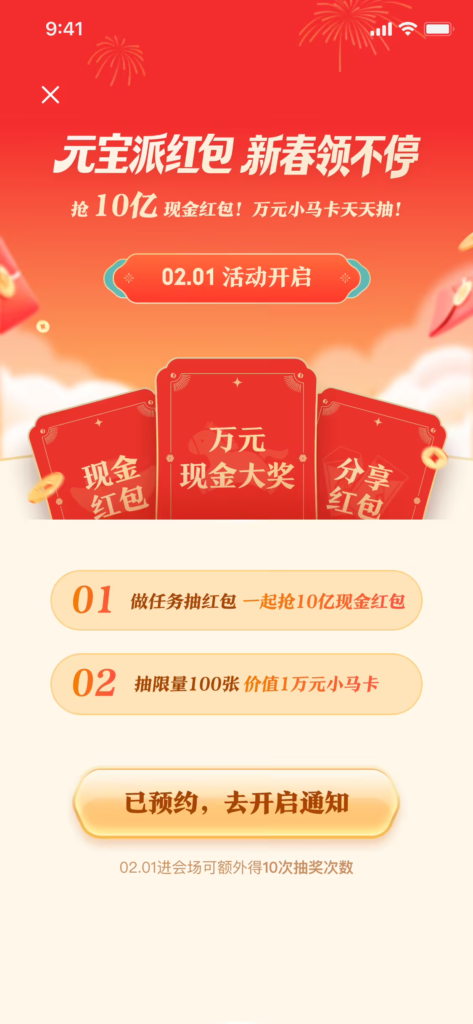 腾讯元宝App春节将分10亿现金红包 单个红包最高可达万元​