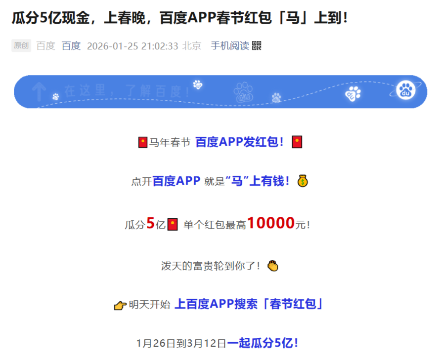百度文心助手春节派发5亿现金红包