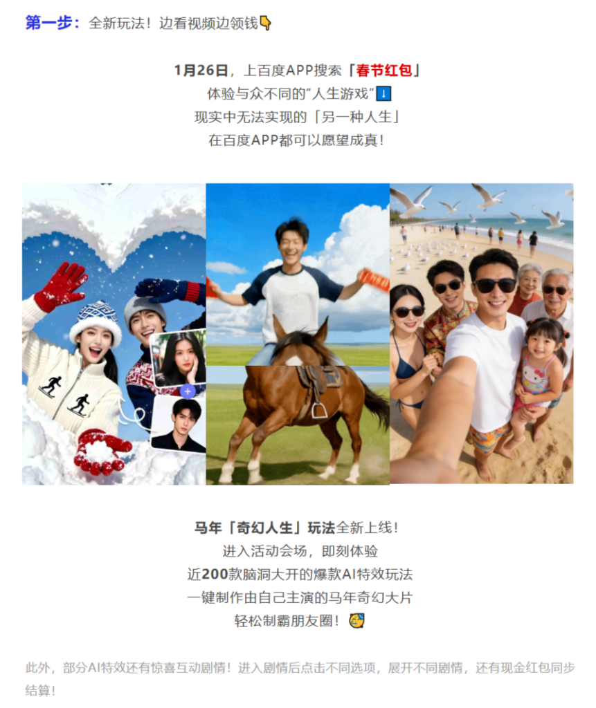 百度文心助手春节派发5亿现金红包