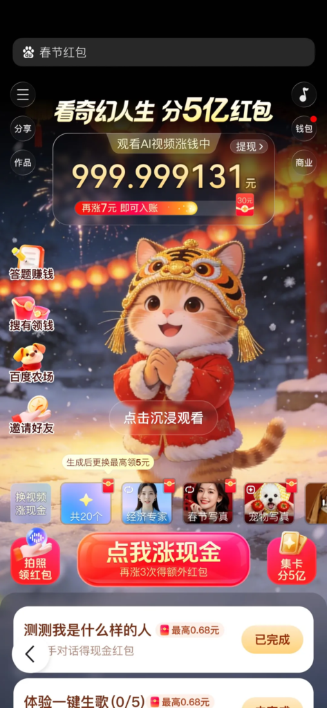 百度文心助手春节派发5亿现金红包