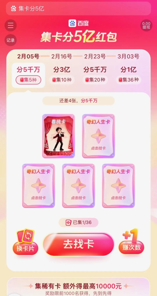 百度文心助手春节派发5亿现金红包