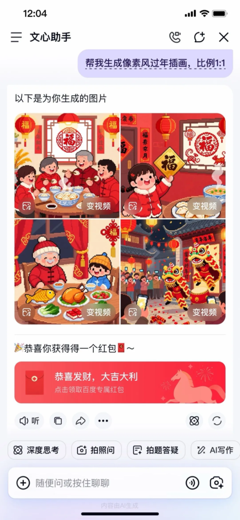 百度文心助手春节派发5亿现金红包