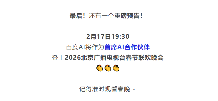 百度文心助手春节派发5亿现金红包