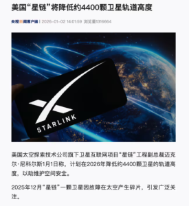 SpaceX宣布2026年调整4400颗星链卫星轨道 提升太空安全水平