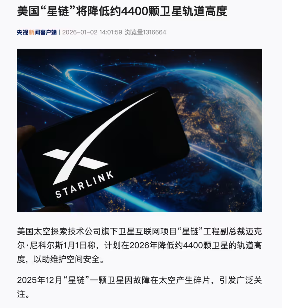SpaceX宣布2026年调整4400颗星链卫星轨道