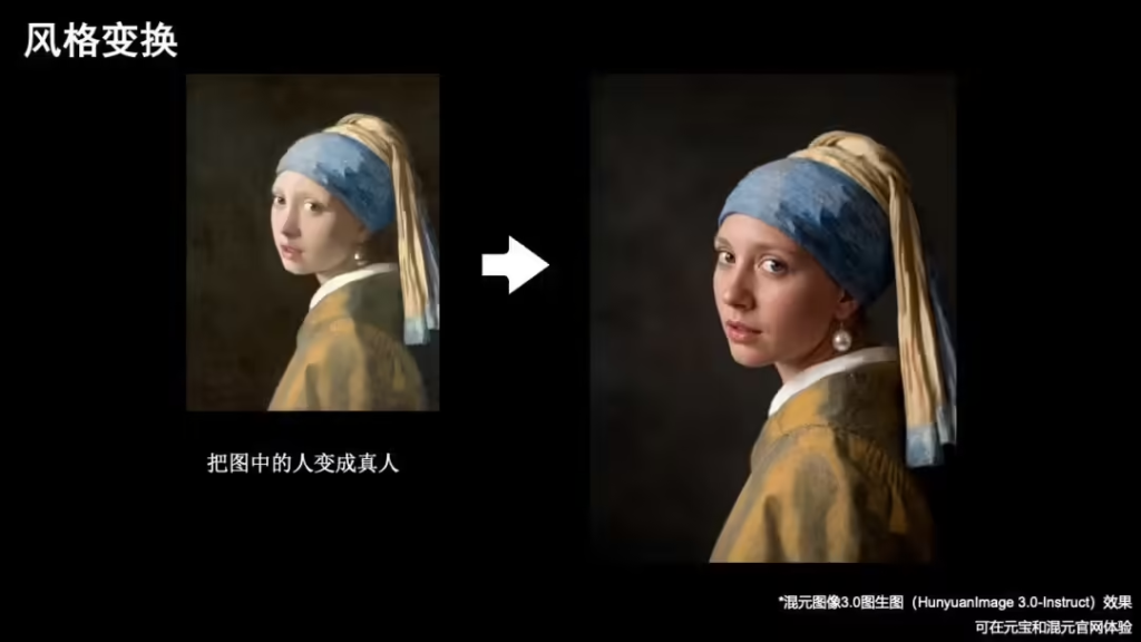 混元图像3.0图生图模型