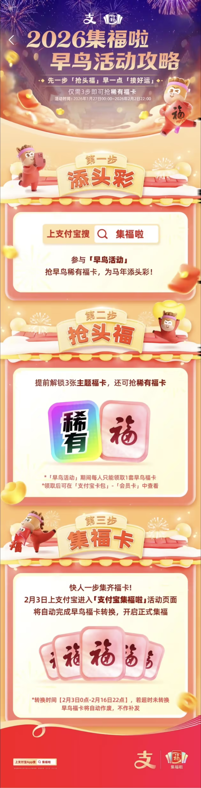 支付宝2026马年集福活动正式开启