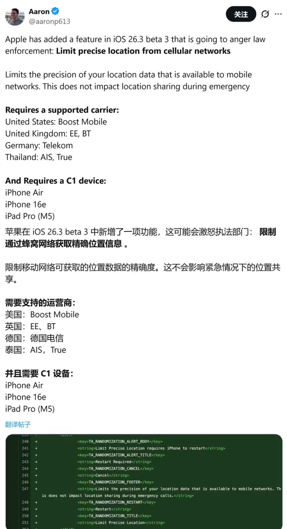 苹果iOS 26.3新增蜂窝网络位置隐私保护功能 仅限自研基带iPhone机型可用​