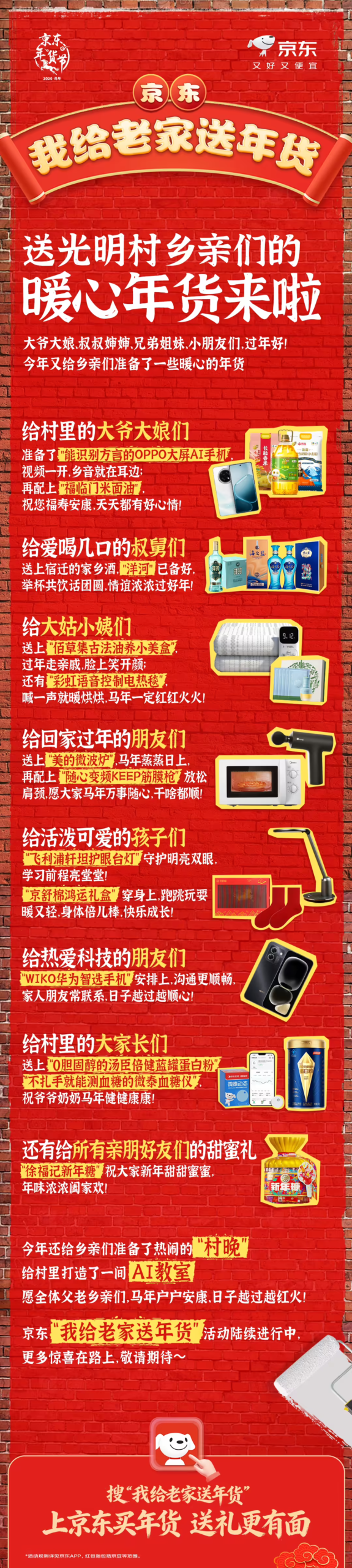 刘强东为宿迁乡亲发放年货 上千部AI手机打造“最有排面年货”