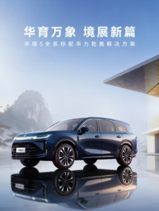 上汽通用五菱“华境”升级为独立品牌 首款车型华境S搭载华为乾崑智驾系统​