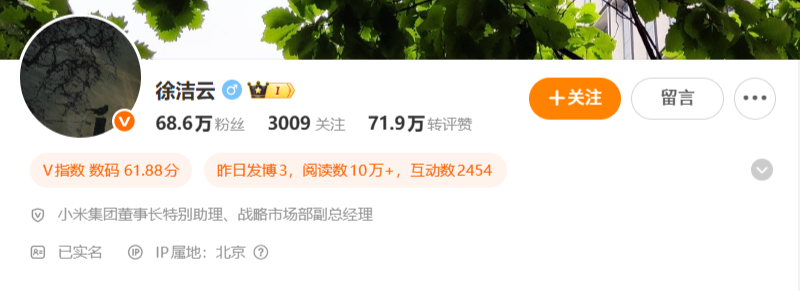 小米公关部总经理徐洁云发文：关于集中辟谣，昨晚只是个开始