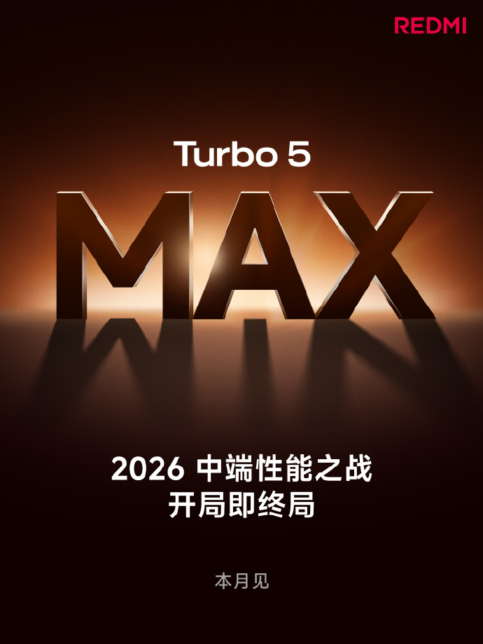 Redmi Turbo 5 Max手机本月发布