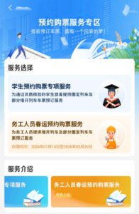 12306上线务工人员春运预约购票服务 即日起可预约3月13日前往返车票​