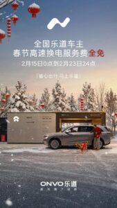 乐道春节推出高速换电免费服务 电池储备量突破1.5万块​