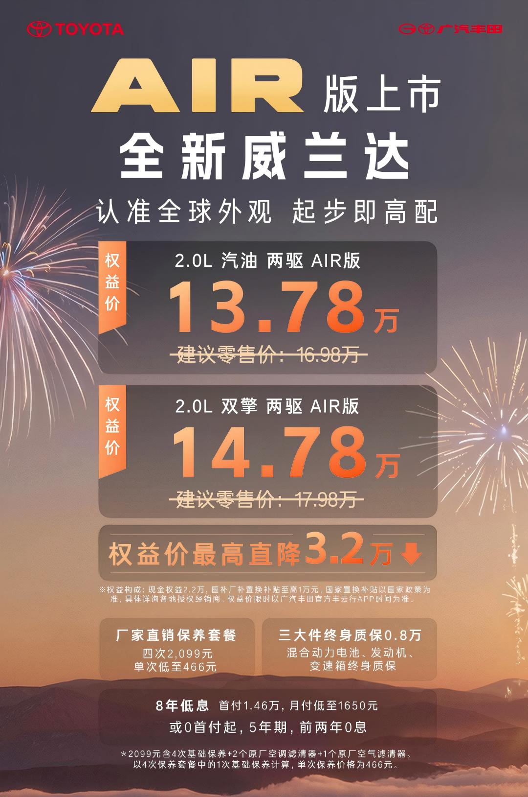 全新威兰达AIR版