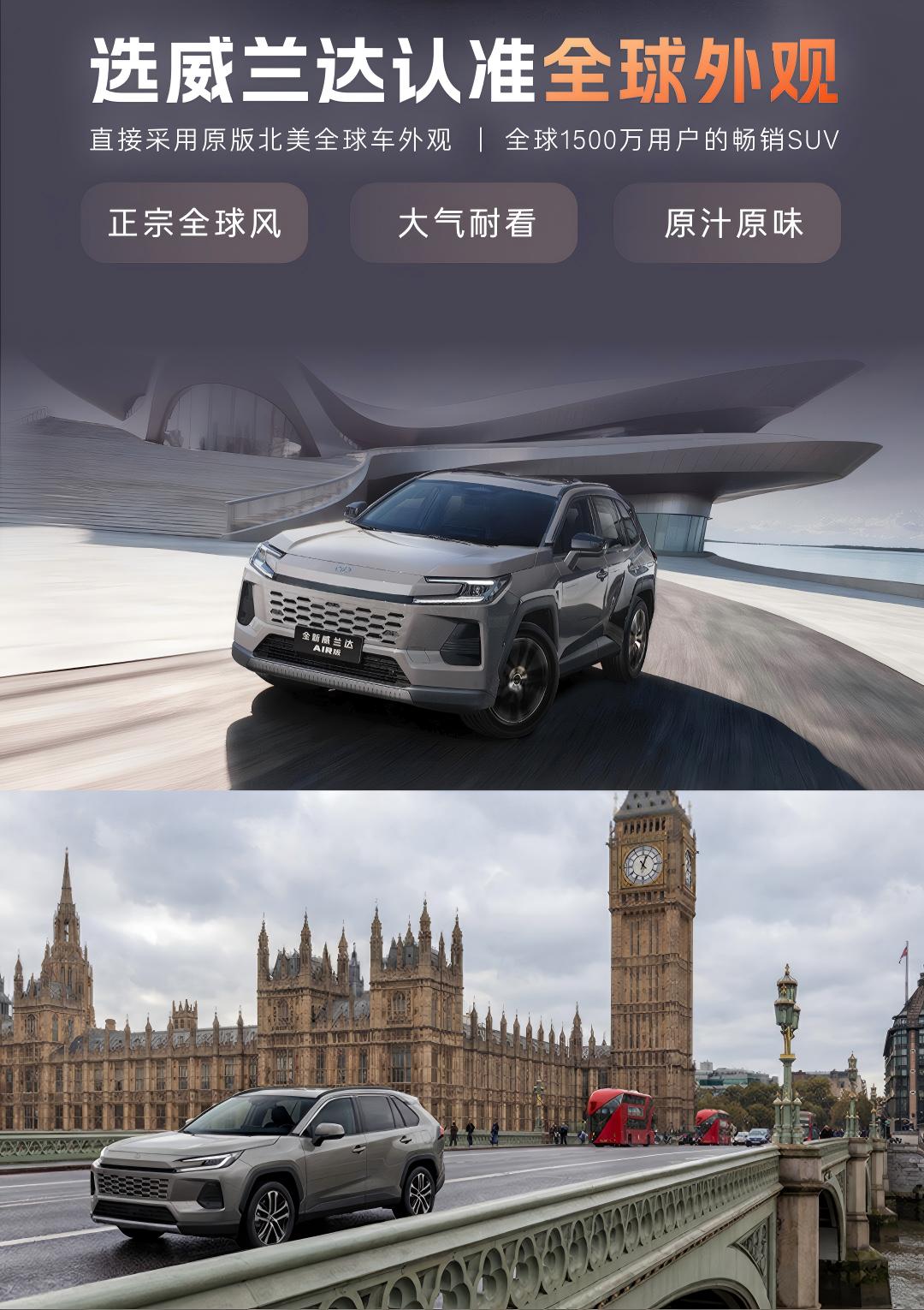 全新威兰达AIR版