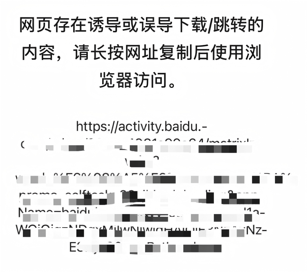 百度文心助手红包链接遭微信拦截