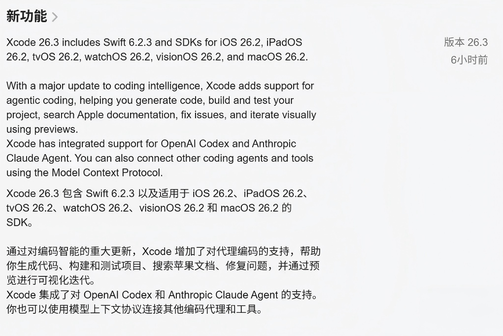 苹果发布Xcode 26.3更新