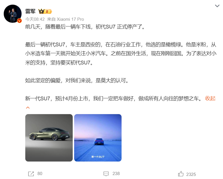 初代小米SU7正式停产