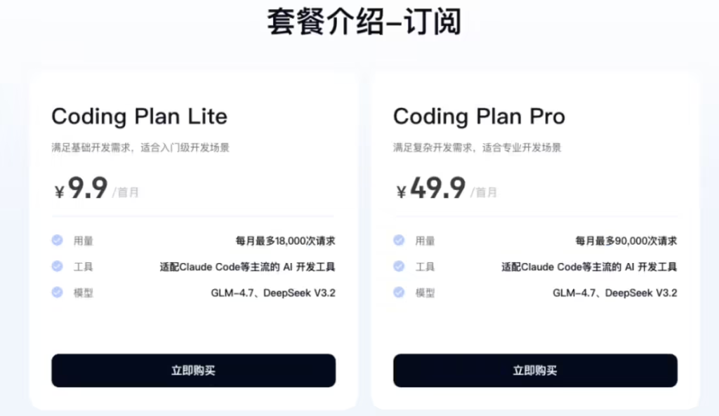 百度千帆AI编码订阅服务Coding Plan