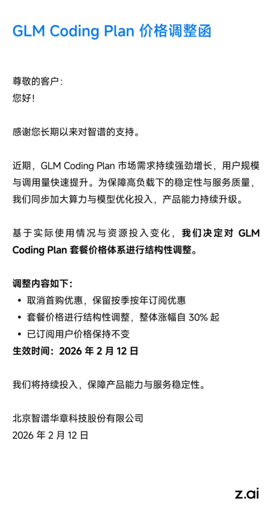 智谱上调GLM Coding Plan套餐价格