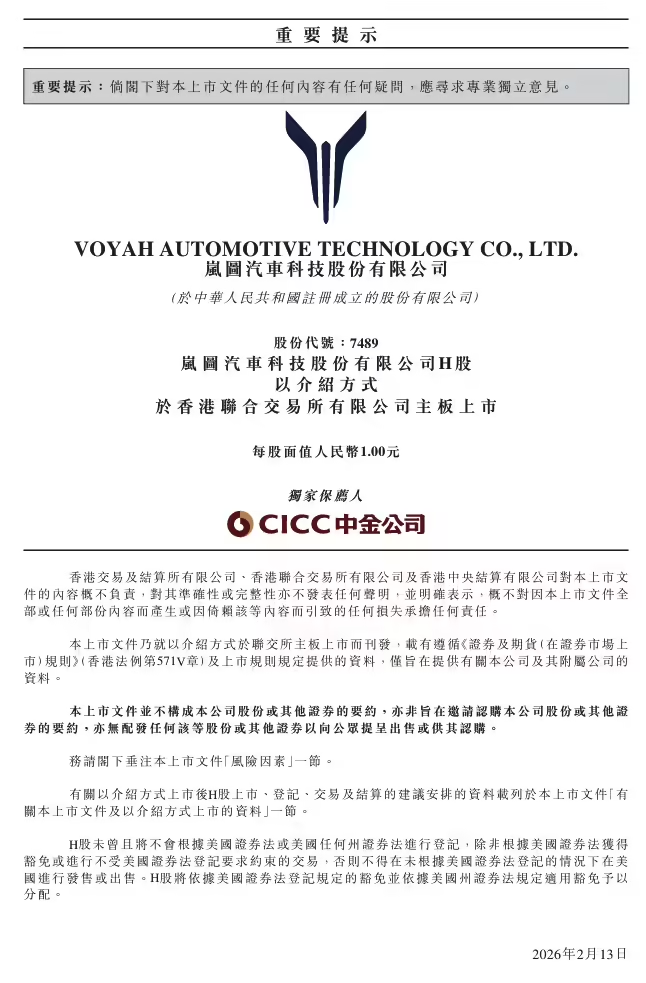 岚图汽车预计3月19日正式登陆港股挂牌交易​