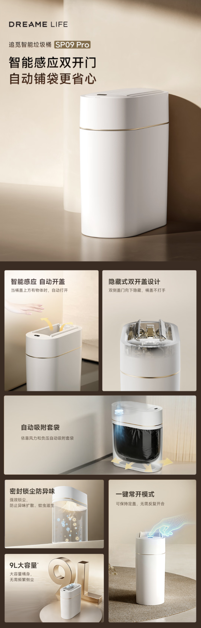 追觅智能垃圾桶SP09 Pro