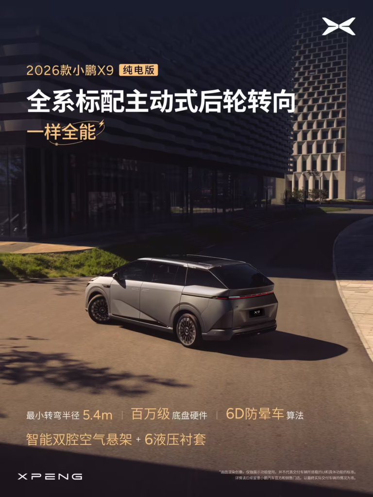 2026款小鹏X9纯电版