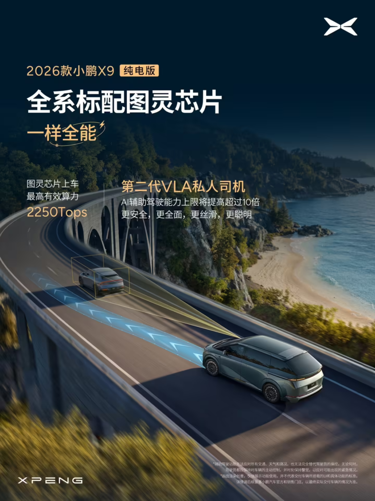 2026款小鹏X9纯电版