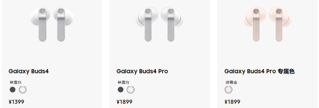 三星Galaxy Buds4系列
