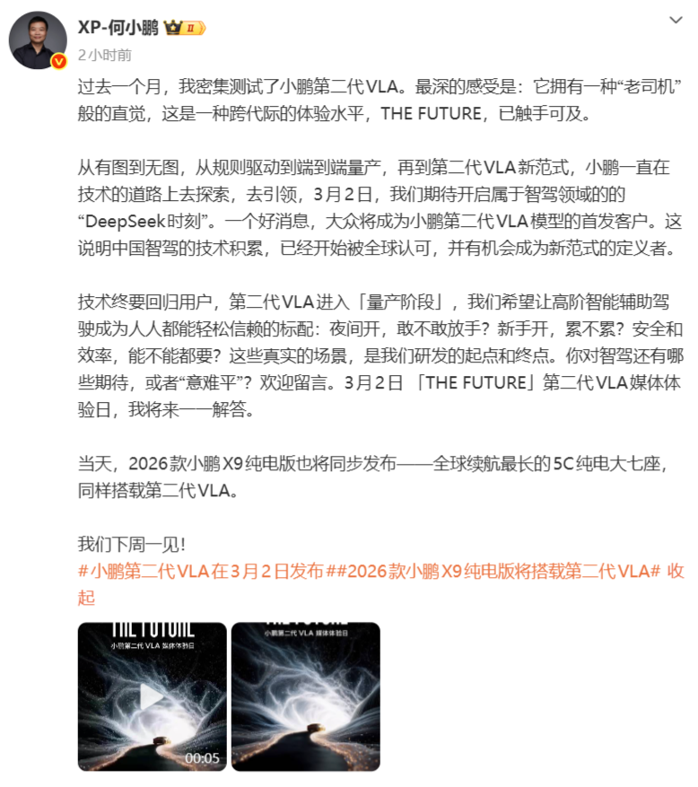 大众成为小鹏第二代VLA模型首发客户