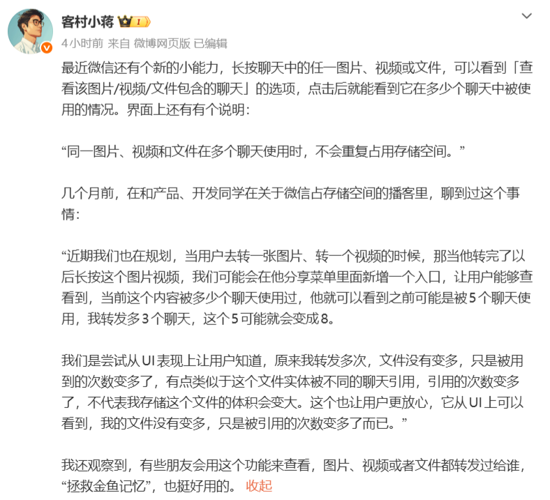 微信上线文件“流向追溯”新功能