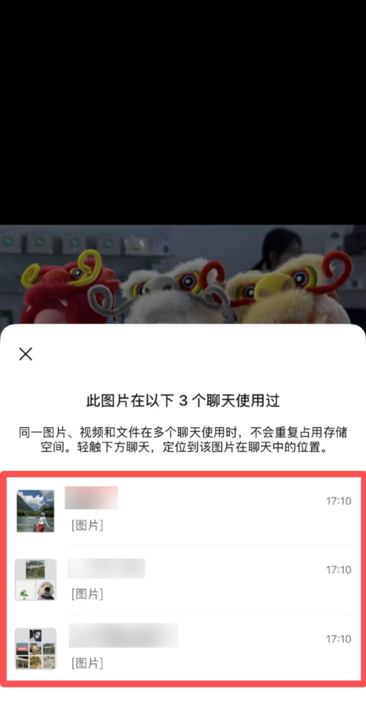 微信上线文件“流向追溯”新功能