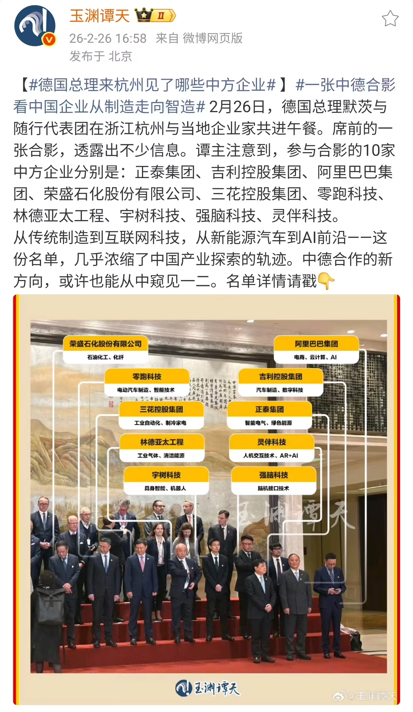 德国总理默茨杭州会晤中国企业代表