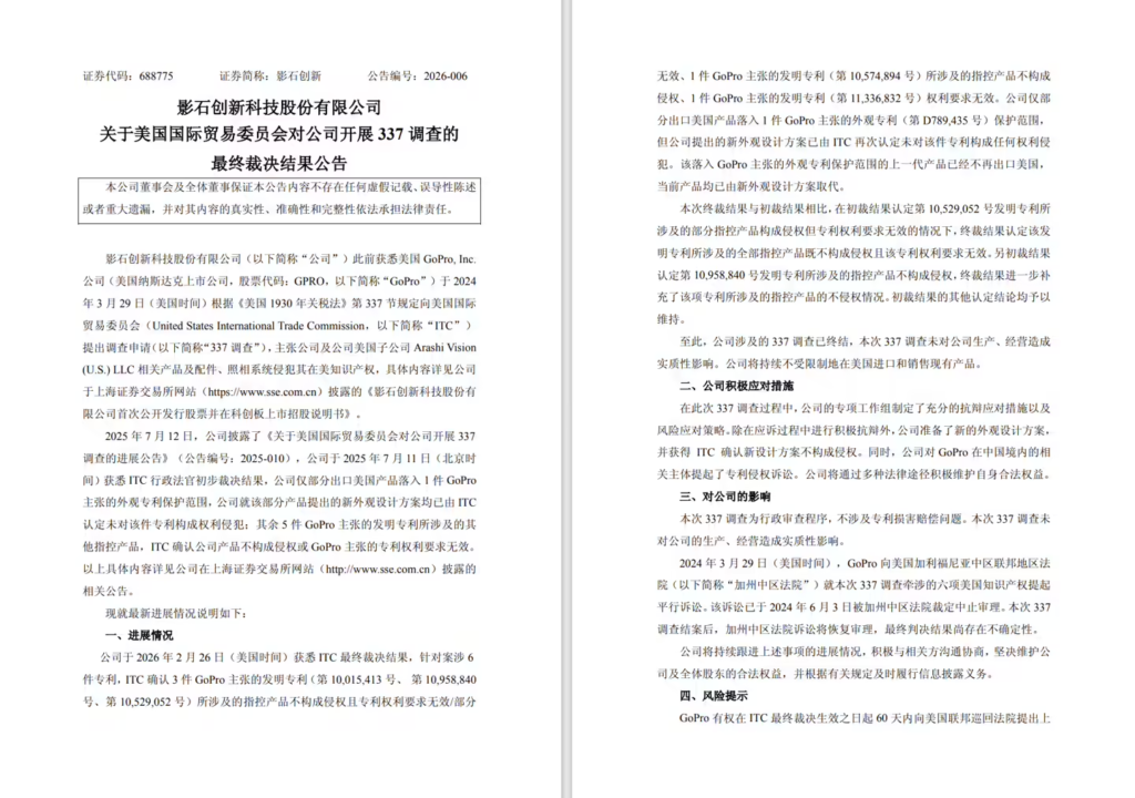 影石Insta360在美专利战大获全胜