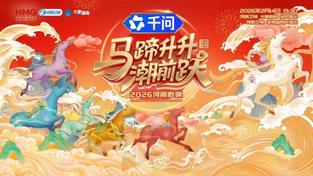 阿里千问App独家冠名四大卫视春晚