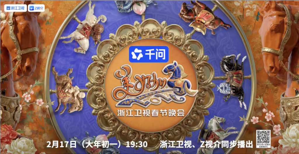 阿里千问App独家冠名四大卫视春晚