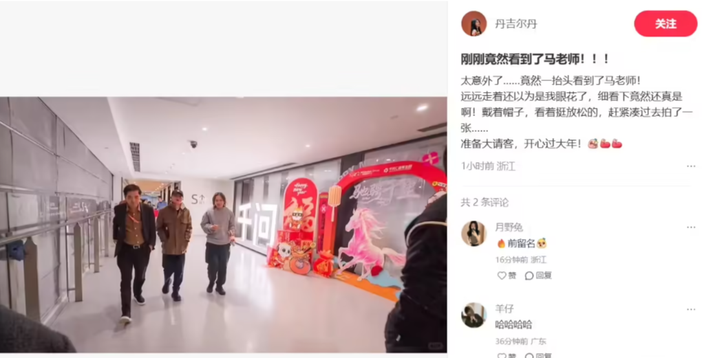 马云现身千问办公楼