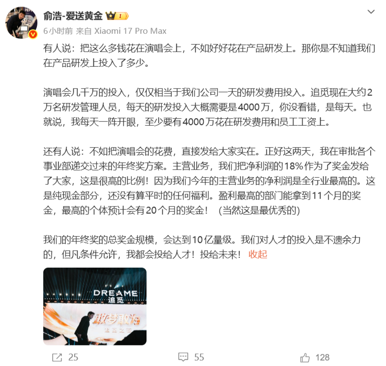 追觅科技宣布日均研发投入4000万元 年终奖总额预计达10亿元​