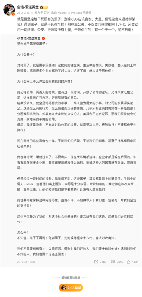 追觅CEO俞浩指科沃斯添可雇水军攻击 称已锁定16省IP地址将采取法律手段​