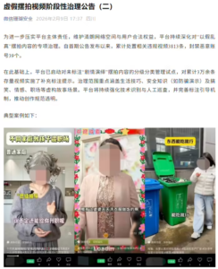 微信加强“剧情演绎”类视频治理 已处置违规视频3813条​