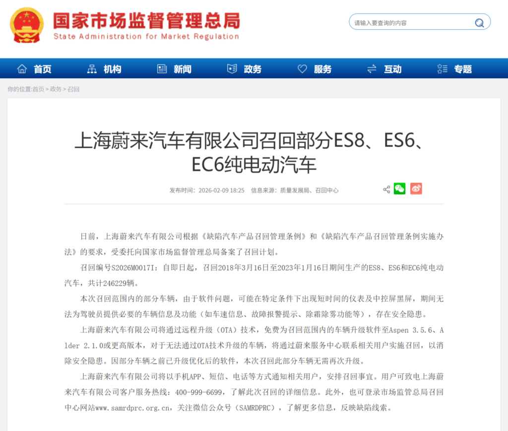 蔚来对超24万辆早期车型实施OTA升级 修复仪表盘中控黑屏问题​