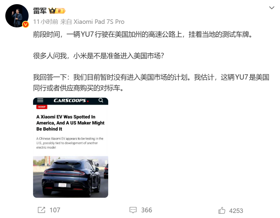 小米汽车暂缓美国市场布局，雷军回应加州测试车传闻​